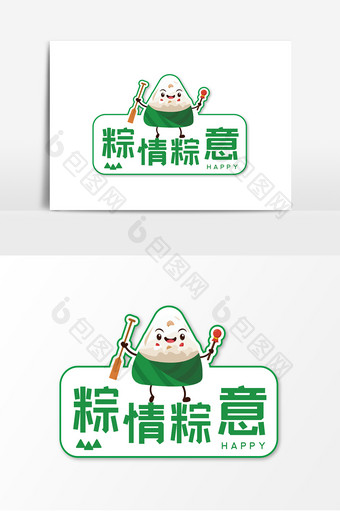 绿色卡通粽子端午节节日手举牌图片