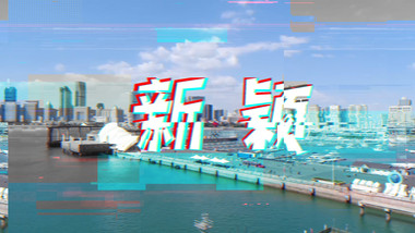商务城市宣传<strong>图文快闪</strong>AE模板