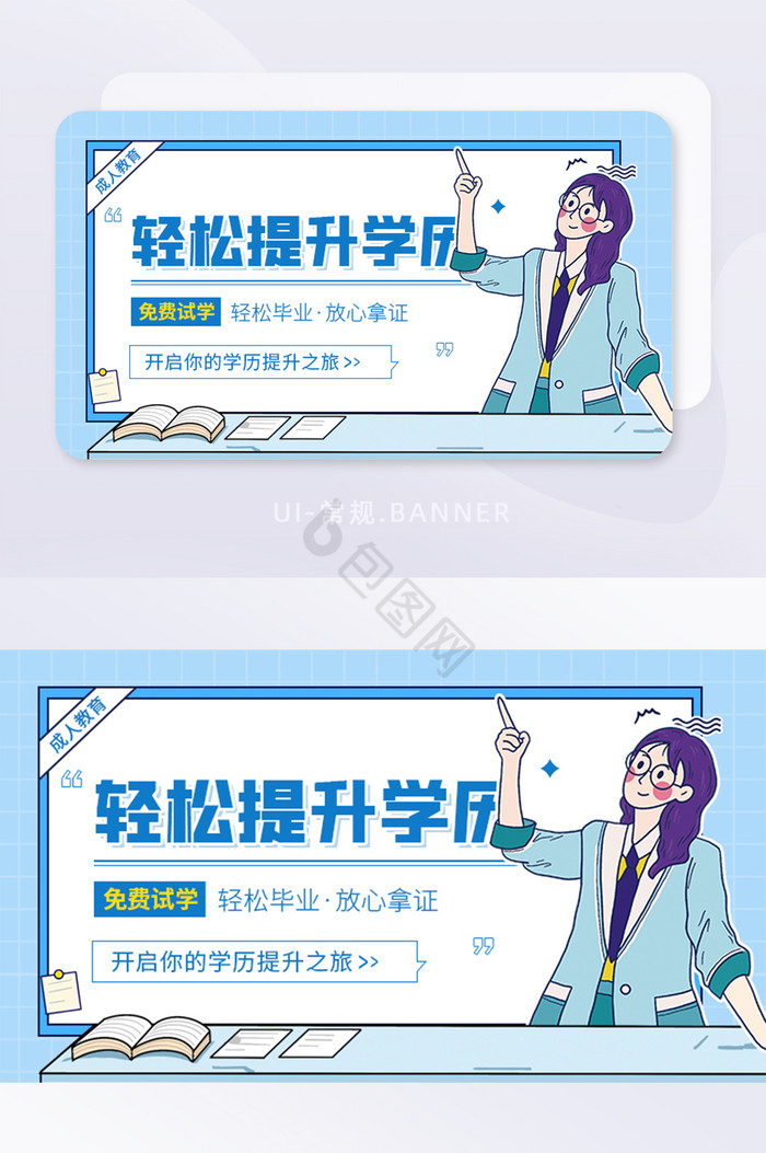 成人教育轻松提升学历专升本banner