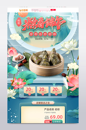 古典风格端午节粽子促销电商首页模板图片