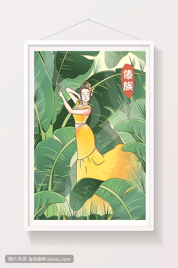 傣族女孩舞蹈插画海报,包图网,图片,素材,模板,免费