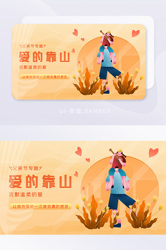 父亲节节日宣传banner图片