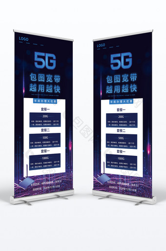 创意蓝色科技5G宽带易拉宝展架图片