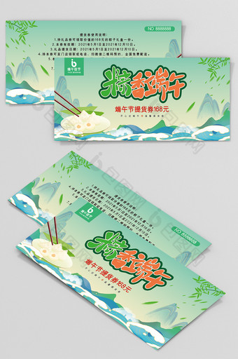 中国风大气粽香端午端午节提货券优惠券图片