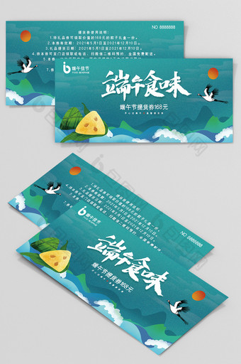 中国风大气端午食味端午节提货券优惠券设计图片