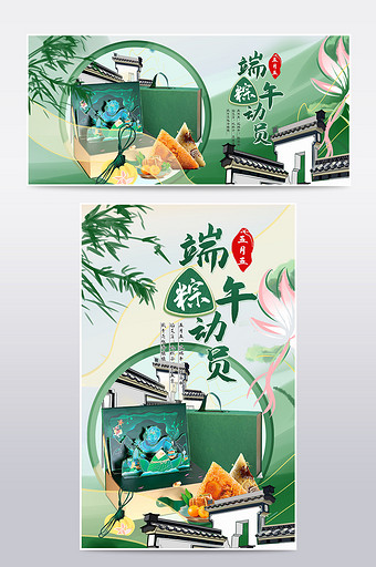 唯美中国风复古国潮端午节粽子海报模板图片
