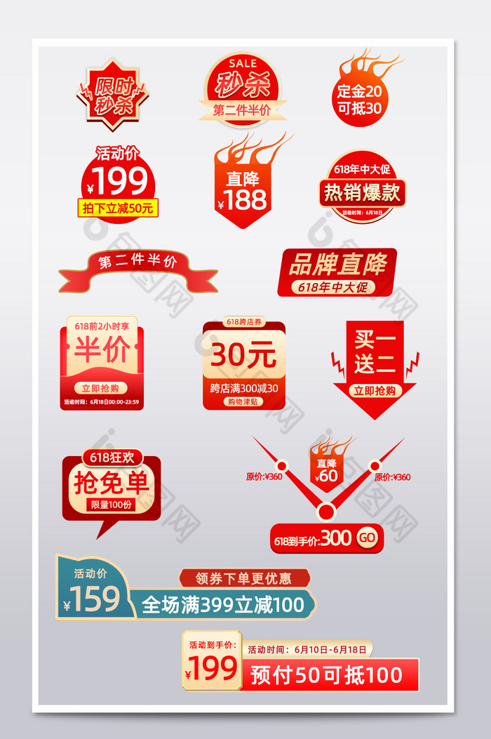 淘宝天猫618理想生活狂欢节促销标签图片图片
