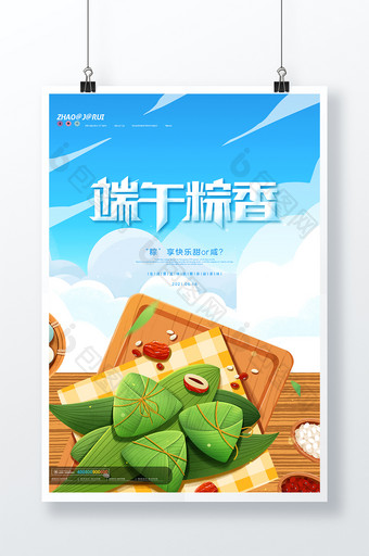 简约大气端午棕香端午节粽子美食海报设计图片