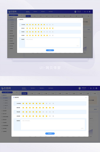 蓝色渐变OA智能办公后台系统评价弹窗图片