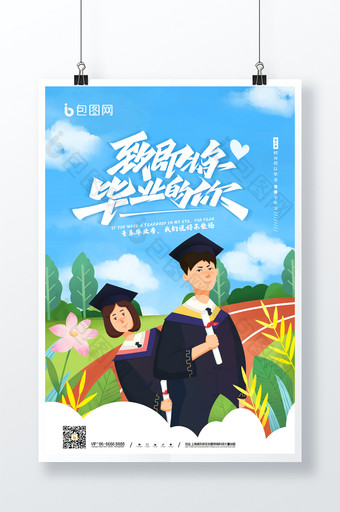 蓝色清新毕业季宣传海报图片
