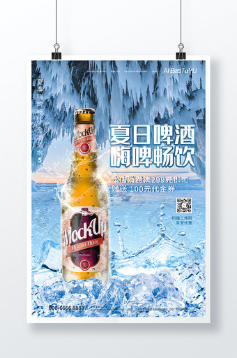 创意和成风夏日啤酒畅饮促销海报图片