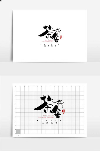 茶舍茶艺书法logo图片