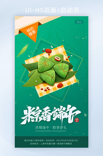 端午节粽子粽香绿色简约清新卡通促销h5图片