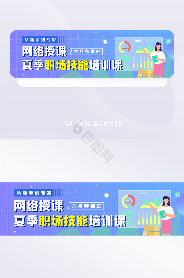 扁平渐变时尚职场技能培训banner