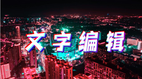 酷炫酷商务赛博朋克城市图文快闪AE模板