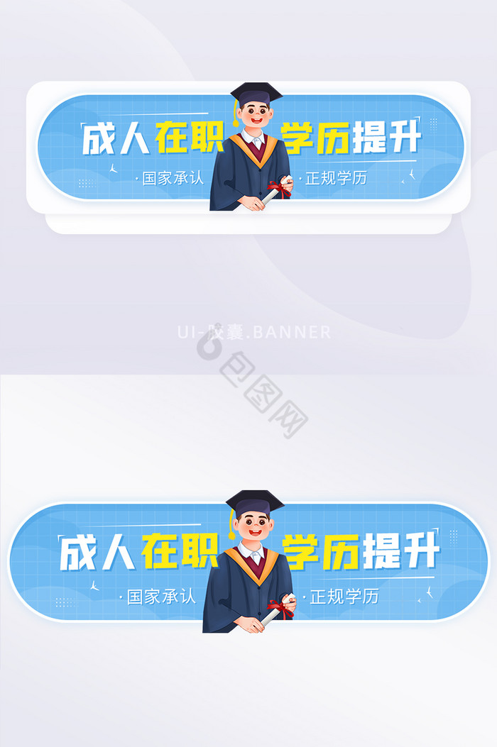 成人在职学历提升正规学校胶囊banner