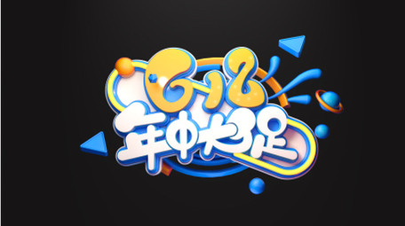 618促销活动<strong>快闪图文</strong>宣传PR模板