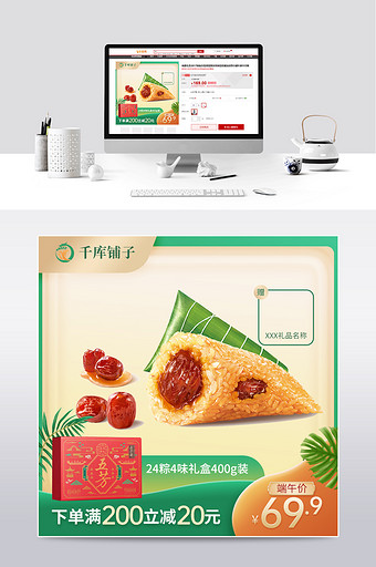 绿色端午节粽子节日时令美食促销主图模板图片