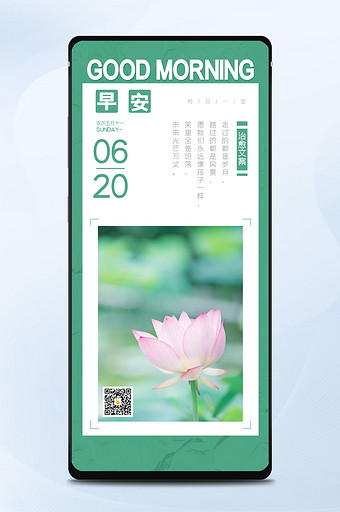绿色文艺小清新简约夏天荷花日签早安海报图片