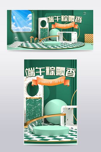 绿色c4d天猫端午节粽子电商海报模板图片