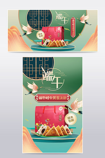 端午节国潮C4D立体展台时令美食粽子海报图片