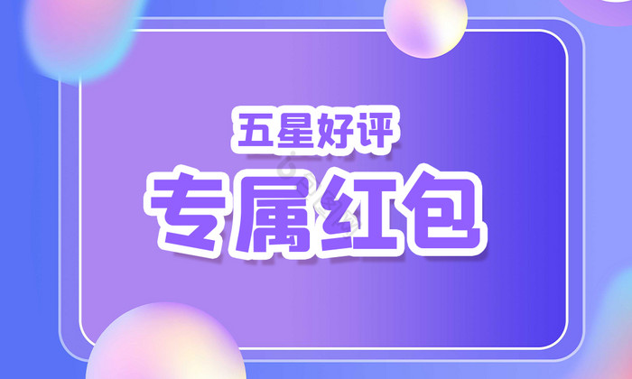 球体欢乐淘宝商家售后五星好评卡