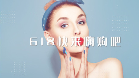 618促销<strong>快闪</strong>宣传PR模板