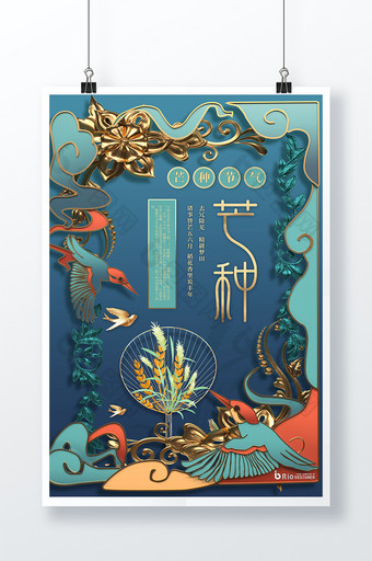 古典风格珐琅彩翠鸟花纹东方美学芒种海报图片