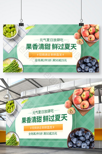 绿色小清新夏天时令水果生鲜美食蔬菜展板图片