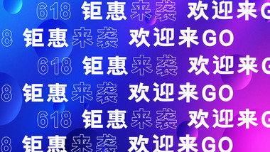 4K酷炫618促销宣传<strong>快闪</strong>AE模板