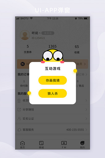 黄色卡通直播互动游戏APP弹窗图片