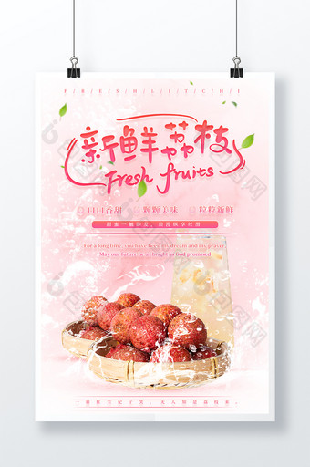 夏季粉色小清新荔枝鲜榨水果饮品海报图片