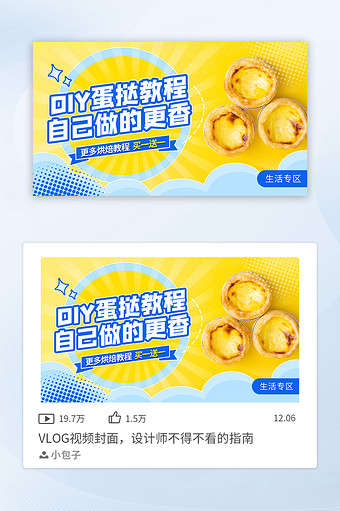 烘焙蛋挞西点甜点面包培训课程banner图片