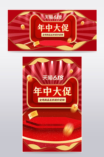 天猫618淘宝京东品质生活节红色盛典预售图片