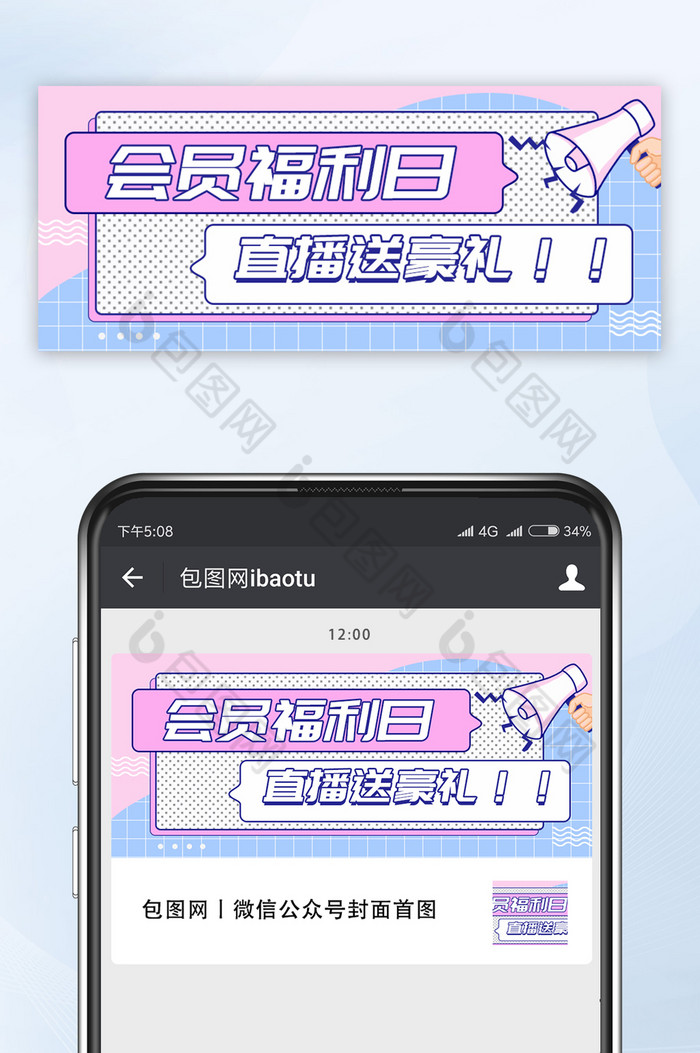 会员直播福利手机微信公众号首图图片图片