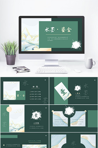 墨绿水墨鎏金小清新工作汇报通用PPT模板图片