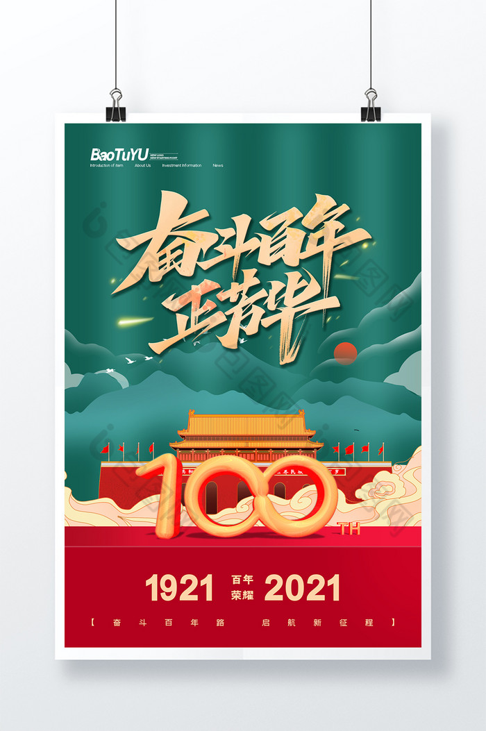 墨绿古风建党100周年党建图片图片