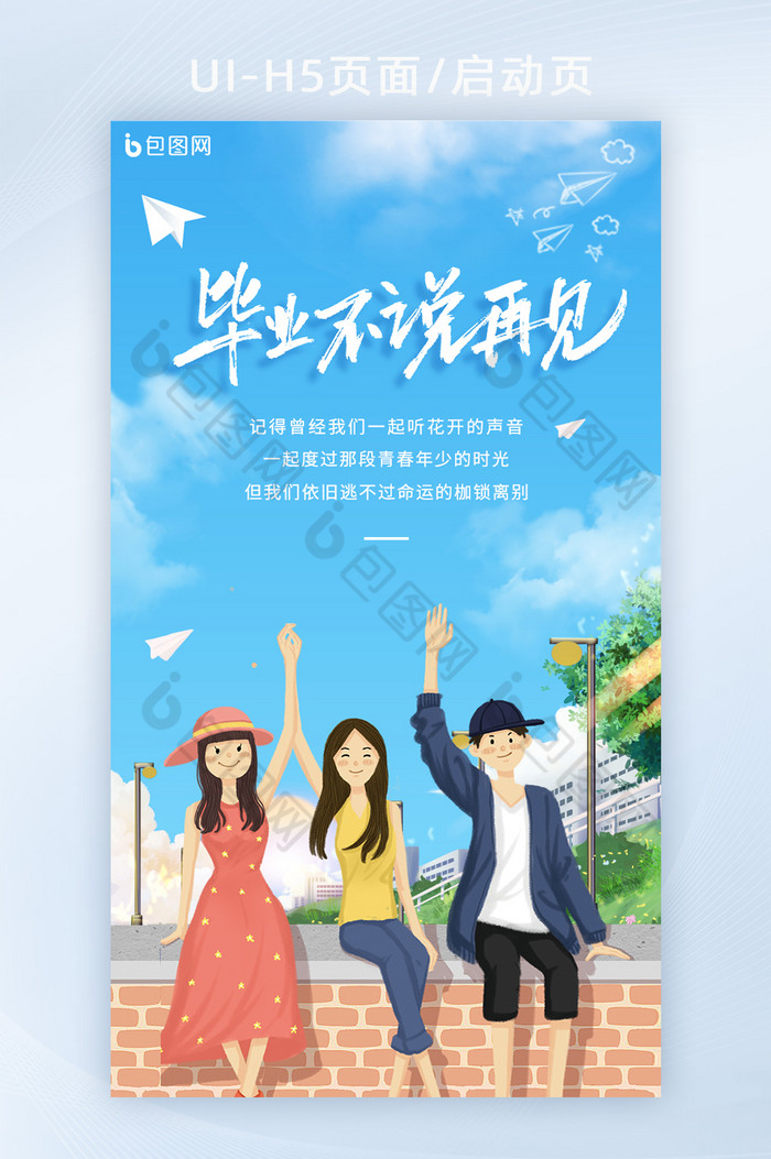 夏天创意毕业季海报图片