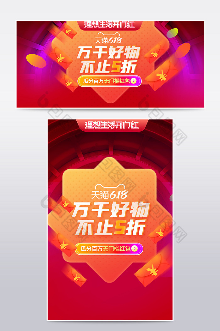 天猫苏宁淘宝京东618预售狂欢红包海报图片图片