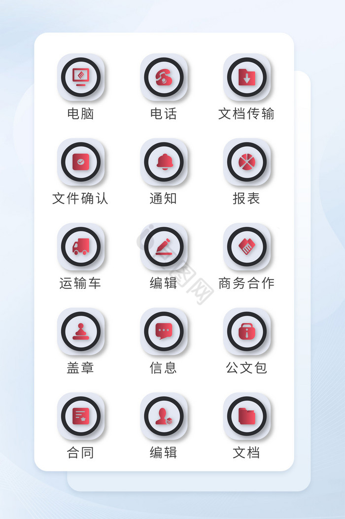 简约浅色面形企业办公图标icon