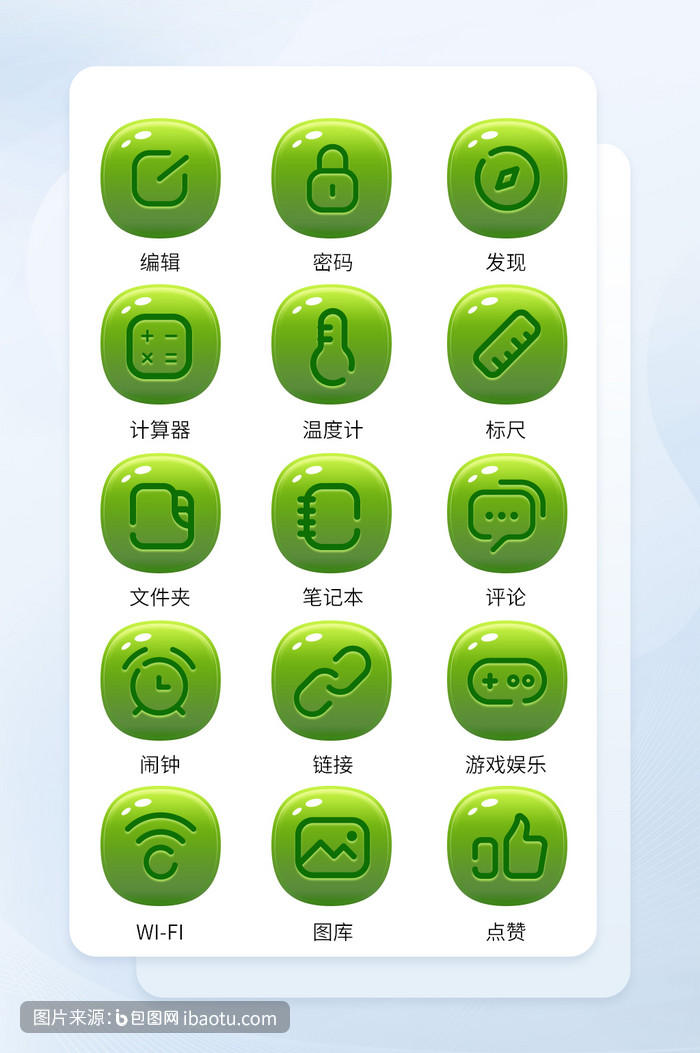 清新绿色渐变线性ui手机主题icon图标,包图网,图片,素材,模板,免费