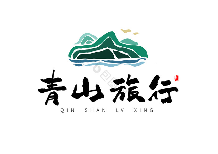 青山旅游旅行社山水图标标志Logo