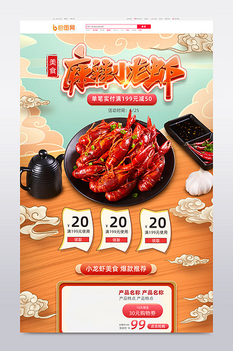 中国风手绘夏季小龙虾促销电商首页模板图片