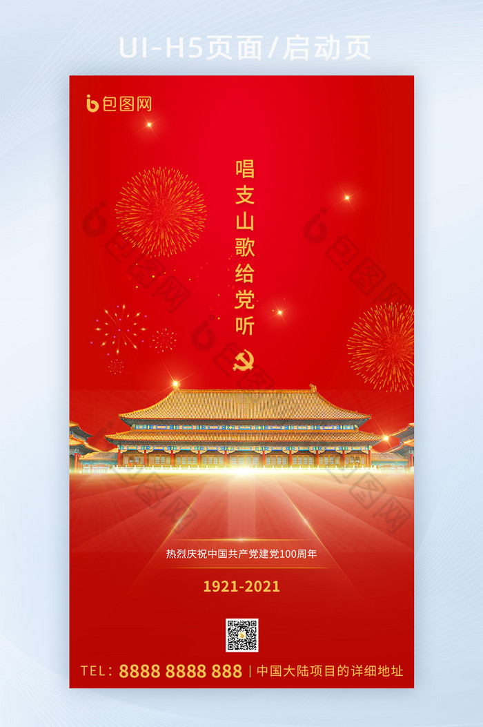 热烈庆祝中国共产党建党100周年图片图片