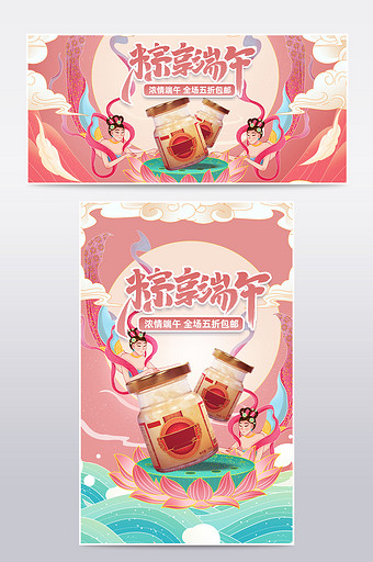 中国风国潮敦煌仙女粉色端午节保健品海报图片