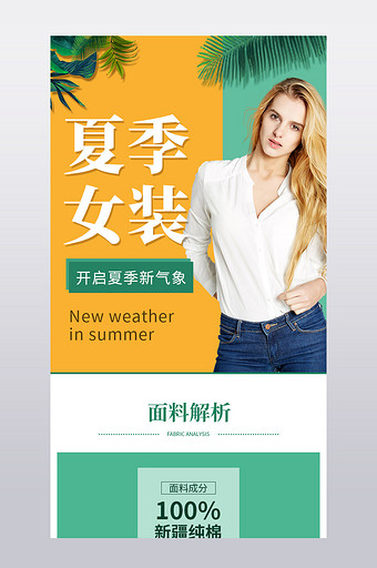 清新风淘宝电商夏季男女服装详情页模板图片