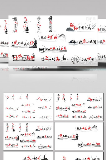 12组水墨中国风花字综艺字幕AE模板图片