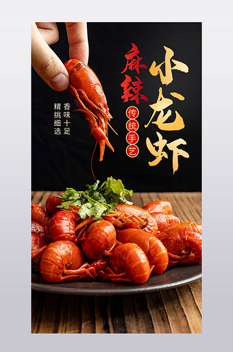 黑色简约鲜香美食零食麻辣小龙虾详情页模板图片