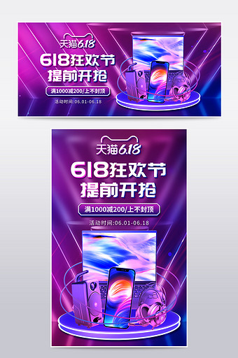 蓝紫色酷炫科技风618狂欢节数码家电海报图片