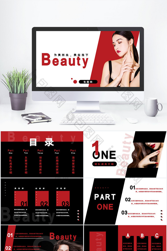 红黑色美容美妆商务杂志风通用PPT模板图片图片